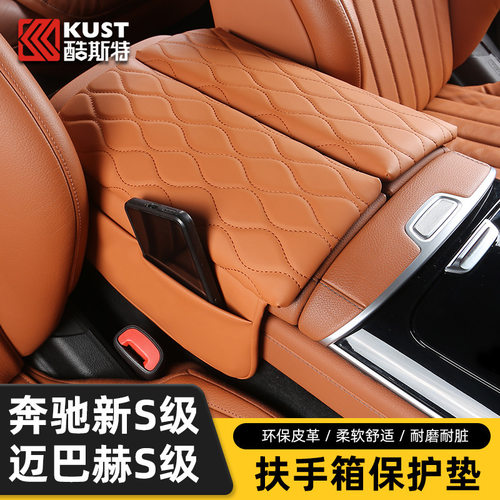 适用奔驰S级S400LS450迈巴赫S480扶手箱垫增高保护垫中控车内用品