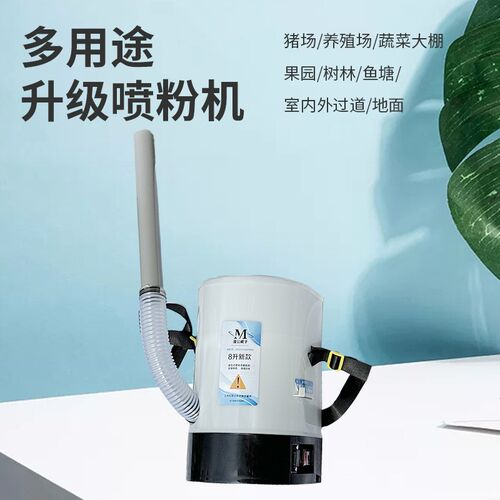 漫公威子新款电动喷粉机喷干粉消毒机粉状喷洒雾化养殖场猪场大棚