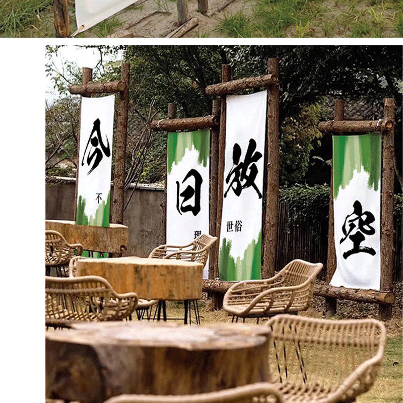 别墅文化馆气氛挂布露营山林装饰氛围旗横幅定制店铺招牌广告门头