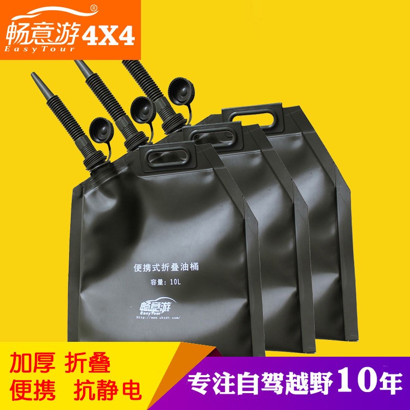 畅意游可携式油囊软油桶越野车备用折叠汽油机车汽车防静电防爆