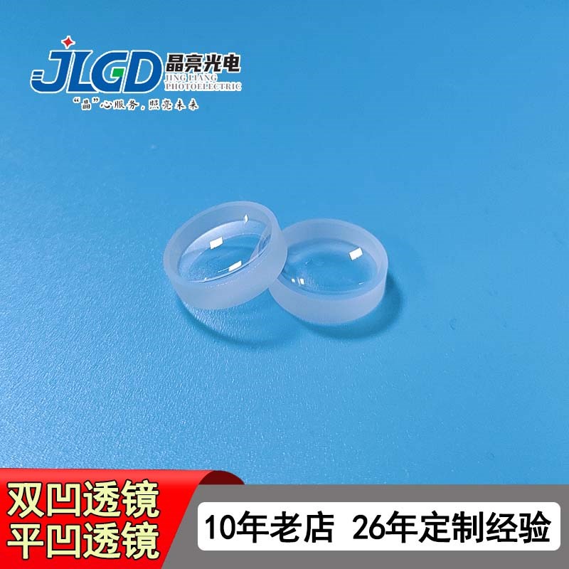 晶良光电平凹透镜1-100mm石英h-k9l材质加工定制准直成像双凹镜片