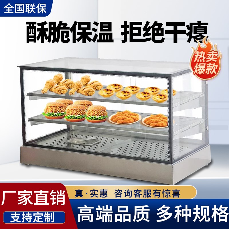 保温展示柜炸鸡保温柜商用熟食包子蛋挞薯条面包恒温箱加热展示柜