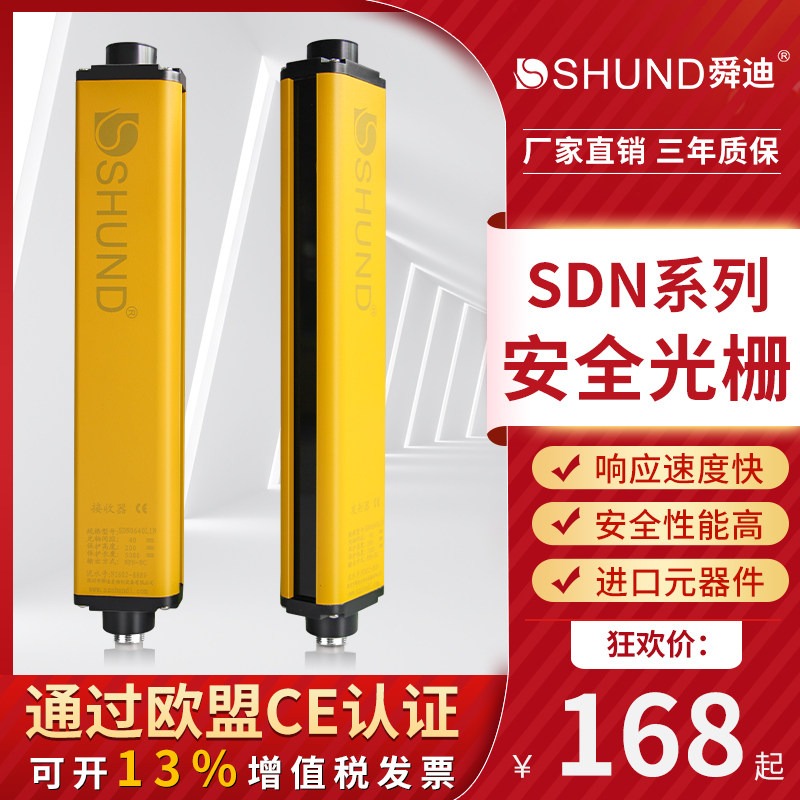 舜迪光幕光栅安全传感应器红外线超远对射探测器冲床护手光电子栏
