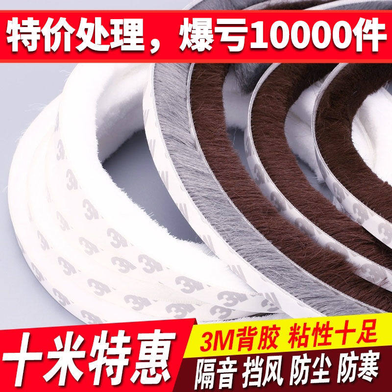 带背胶隔音门缝防风条防盗门塑钢窗户铝合金门窗密封条自粘型毛条
