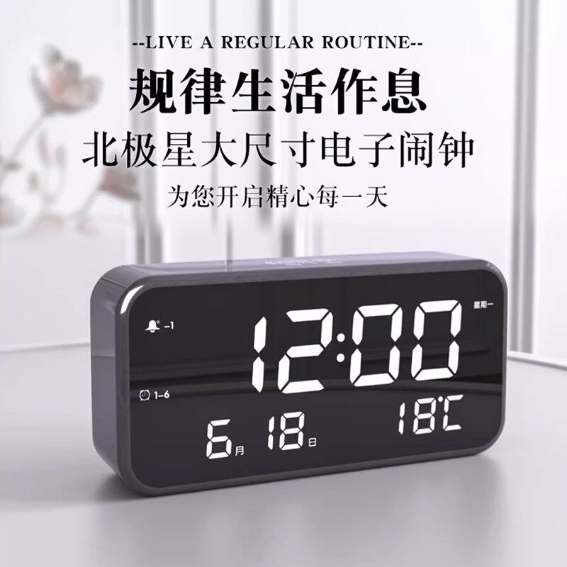北极星智能静音数字闹钟学生用卧室床头夜光创意时尚LED电子台钟