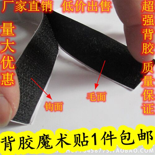 超强粘力背胶刺毛贴隐形门窗 纱窗专用粘扣带 子母扣 2cm~10cm
