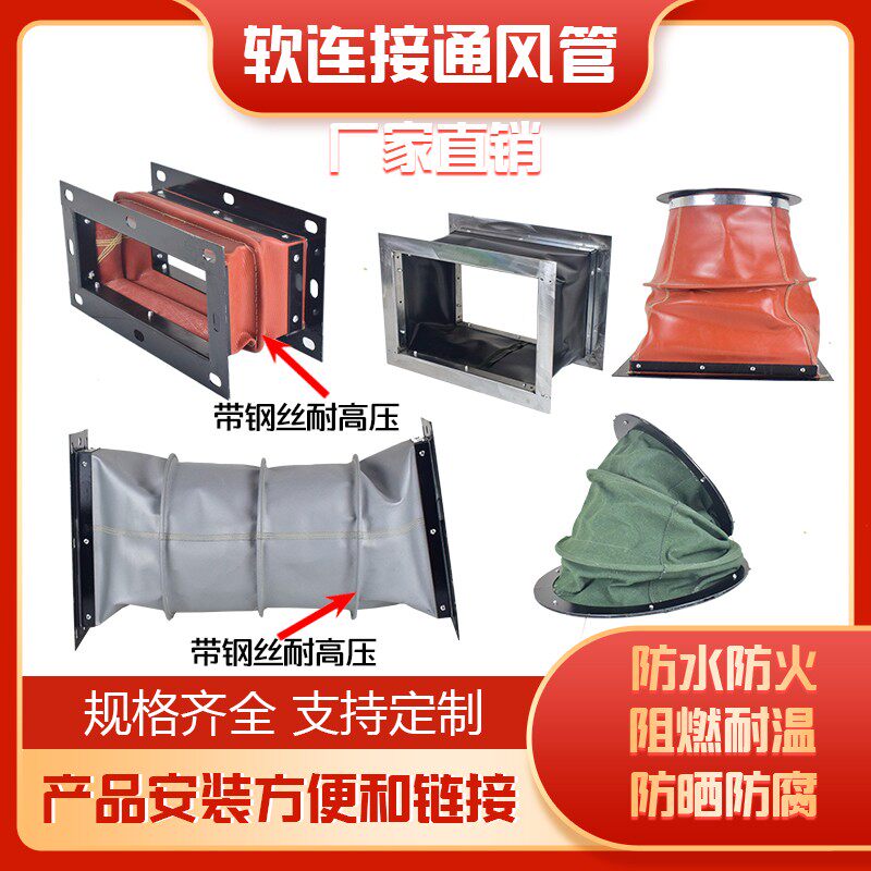 风机帆布软连接风管接头防火耐高温伸缩布筒通风排烟管道减震软接