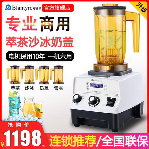 布兰泰S5萃茶机商用奶茶店沙冰机碎冰沙机刨冰奶盖奶昔榨汁淬茶机