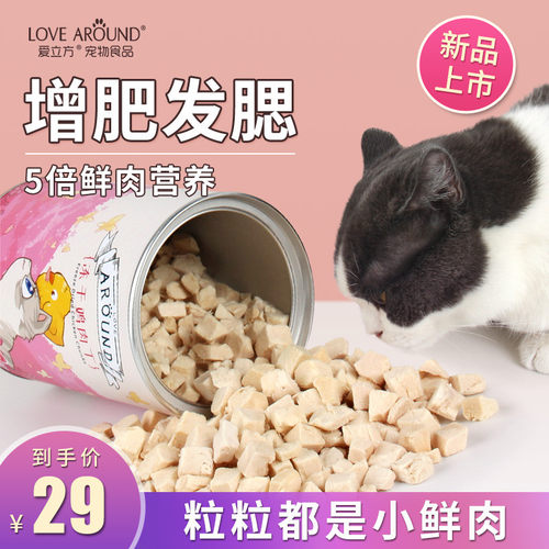 爱立方冻干猫咪零食鸡肉鸡胸肉冻干猫粮猫咪磨牙多春鱼鹌鹑猫试吃