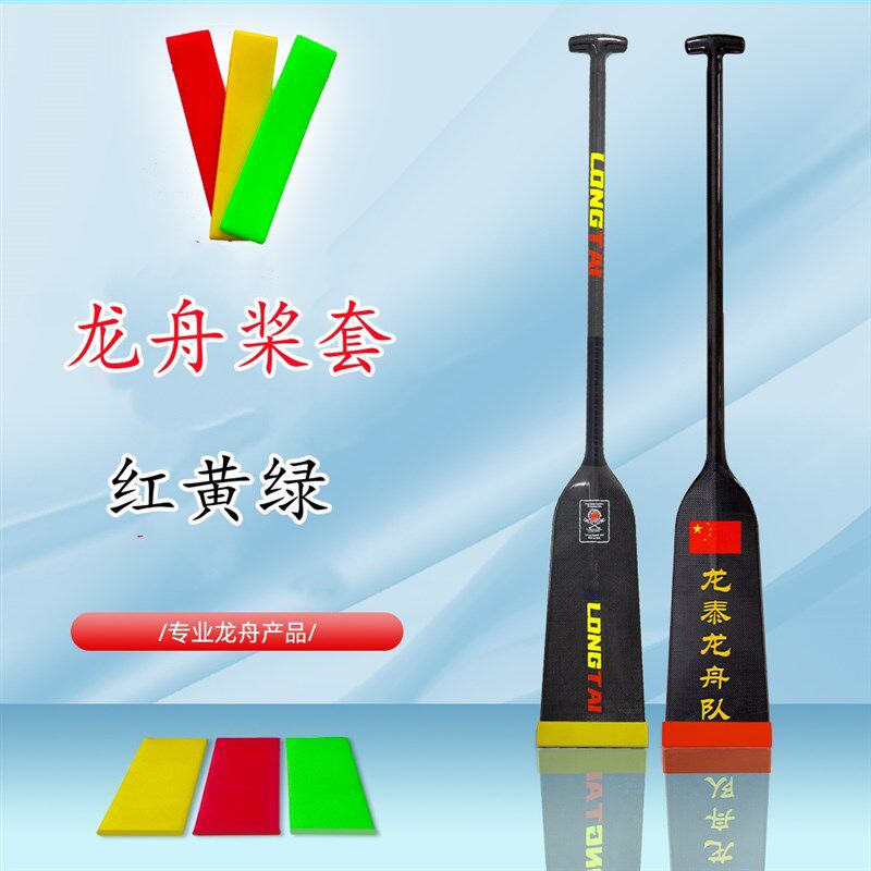 龙泰碳纤维龙舟桨分水/ 平面碳纤维船桨标准龙舟传统龙舟龙船专用