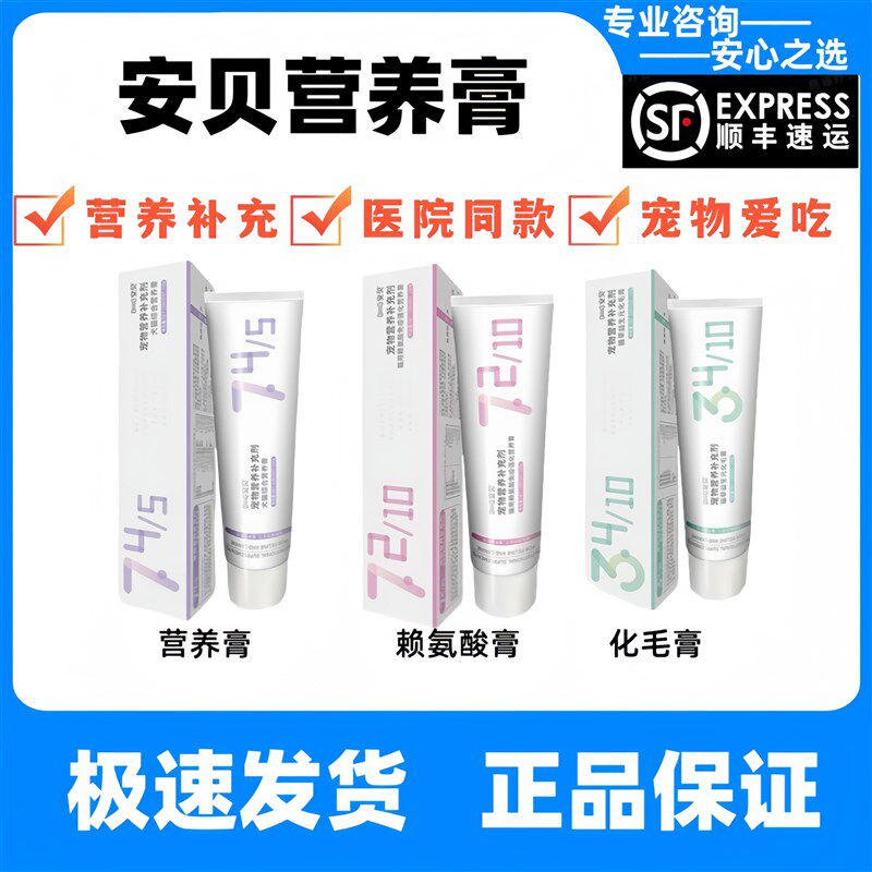 安贝营养膏犬猫活力膏猫咪狗狗化毛膏赖氨酸膏营养补充宠物赖氨酸