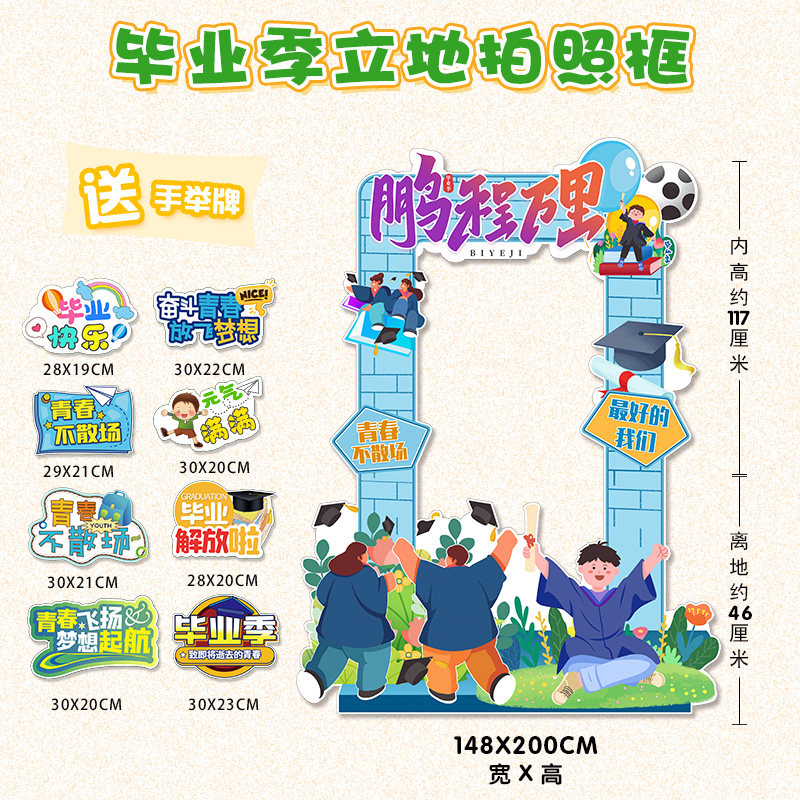 我们毕业了啦幼儿园布置装饰快乐典礼学校活动氛围美陈拍照框kt板