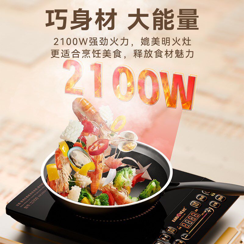 金灶S2100大功率电磁炉家用炒菜新款火锅多功能一体家用电磁炉