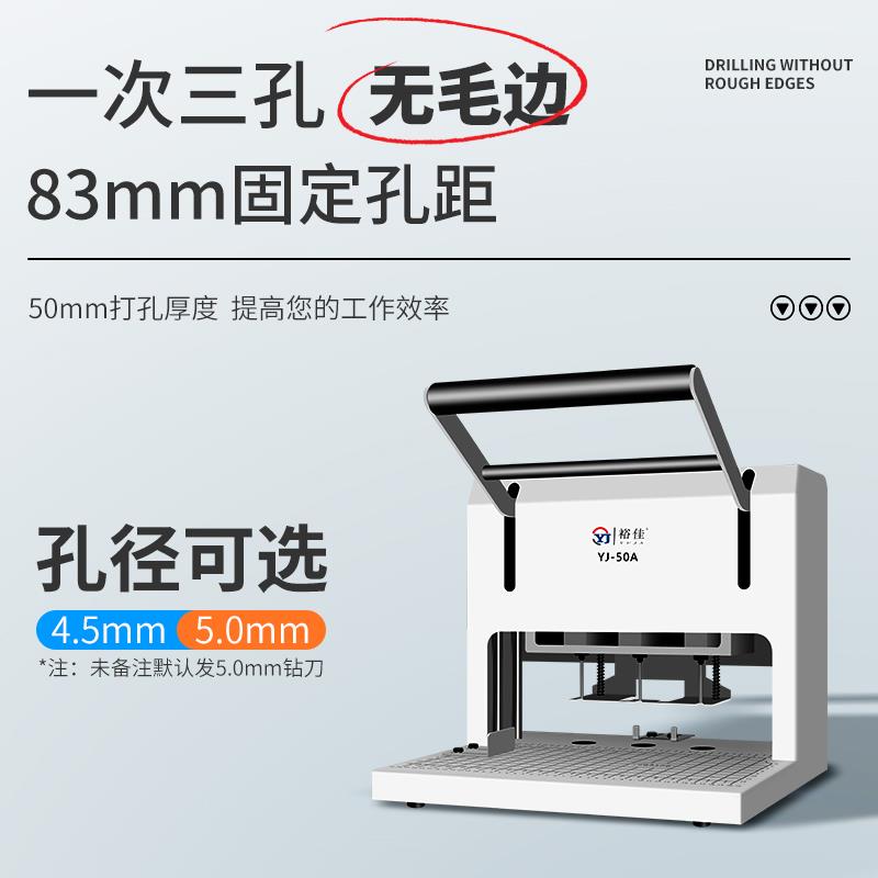 裕佳YJ-50A三孔打孔机电动档案装订机空心钻打孔机装订机法院案卷