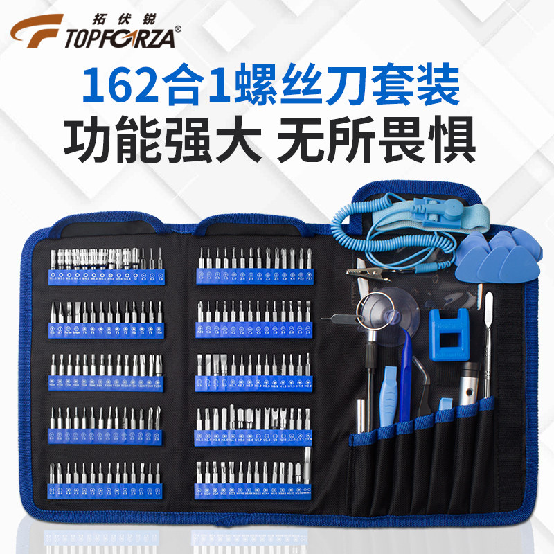 拓伏锐螺丝刀套装160合1多功能维修精密起子组工具包拆机镊子撬棒