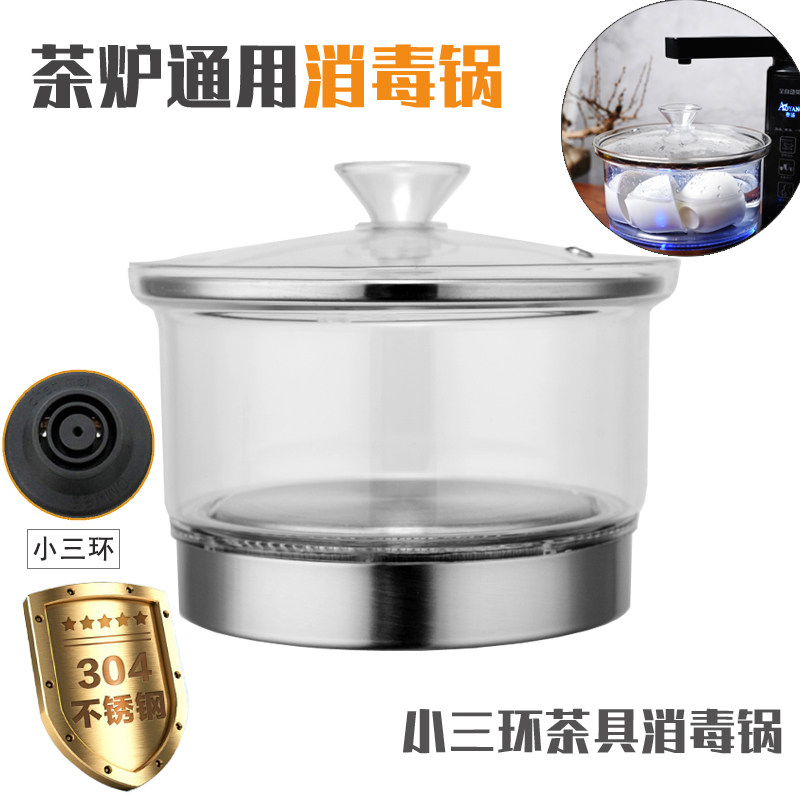 自动上水抽水电热水壶茶具炉配件单个小三环玻璃茶杯消毒锅茶洗锅