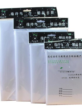 40张二合一书套36K22K16KA4白纸书皮小学生自粘透明加厚防水书套