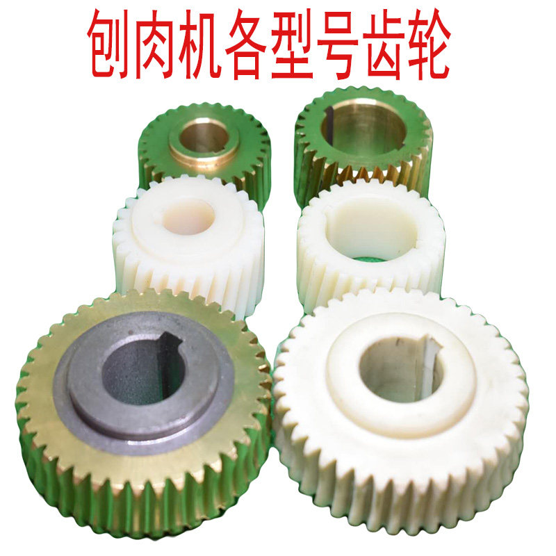 羊肉切片机齿轮刨肉机29齿40齿尼龙轮铜轮羊肉卷切肉机配件包邮