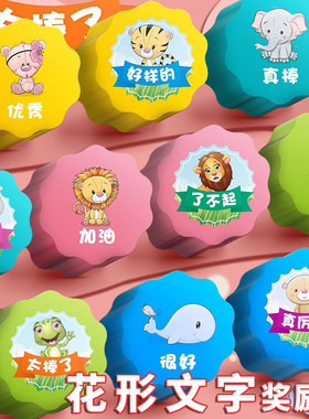 花形奖励卡你真棒积分卡小学儿童表扬卡激励孩子小奖卡幼儿园卡通