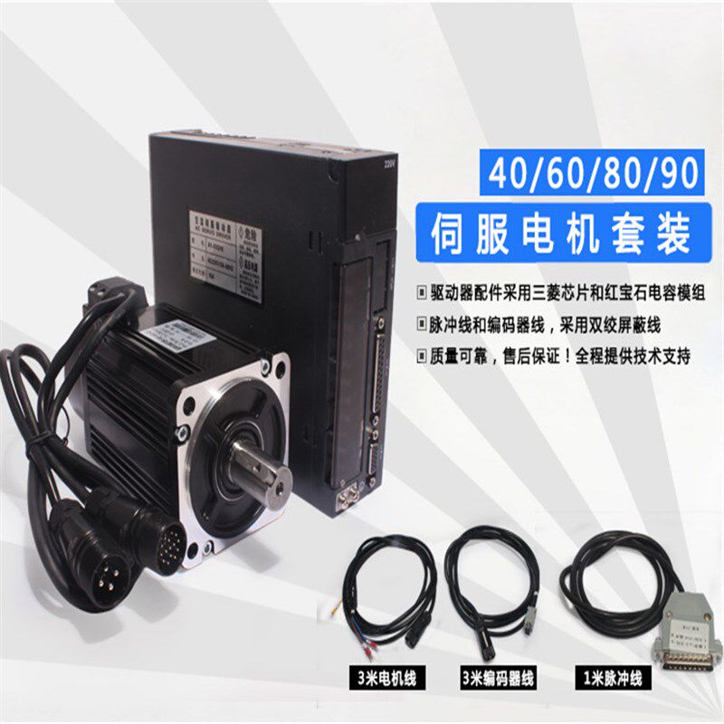 80ST-M01330交流伺服电机驱动器套装400W1.27N3000转高速伺服电机
