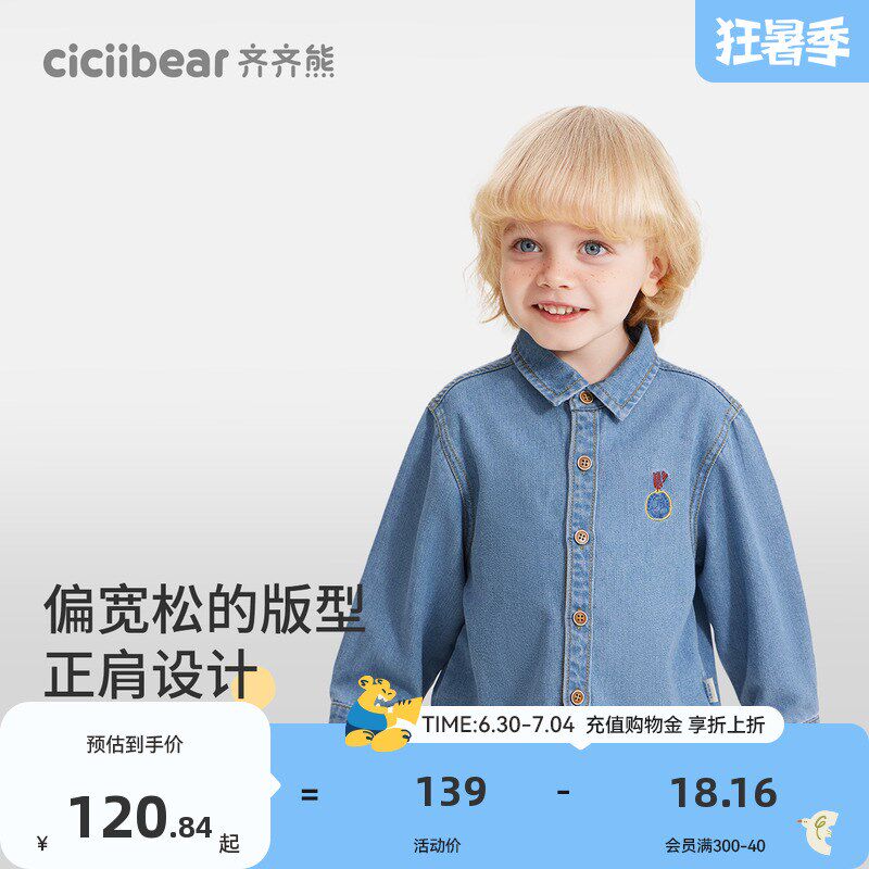 [防晒凉感]齐齐熊宝宝牛仔衬衫男童学院风衬衣2025新款儿童外套潮