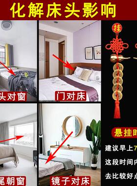 床头床尾朝向靠窗户门对床镜子对床开门见床化解五帝钱葫芦摆挂件