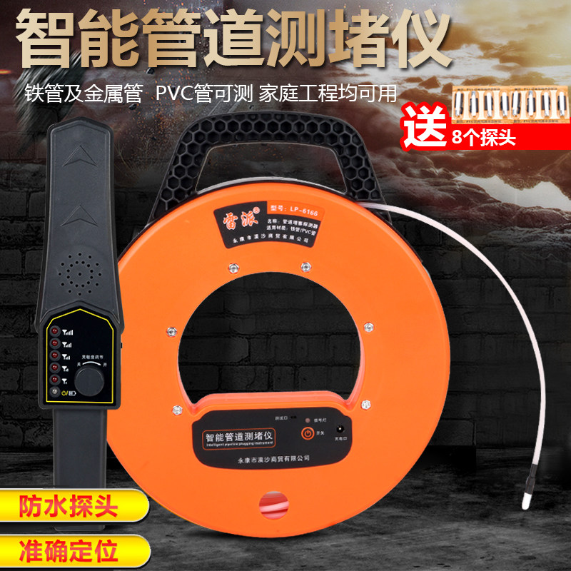 雷派测堵器电工管道探测器高精度墙体穿线管探堵塞排堵器测堵仪