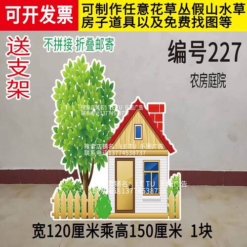 kt板我家门前有条河草房河流石头蘑菇房子农房糖果屋表演背景道具