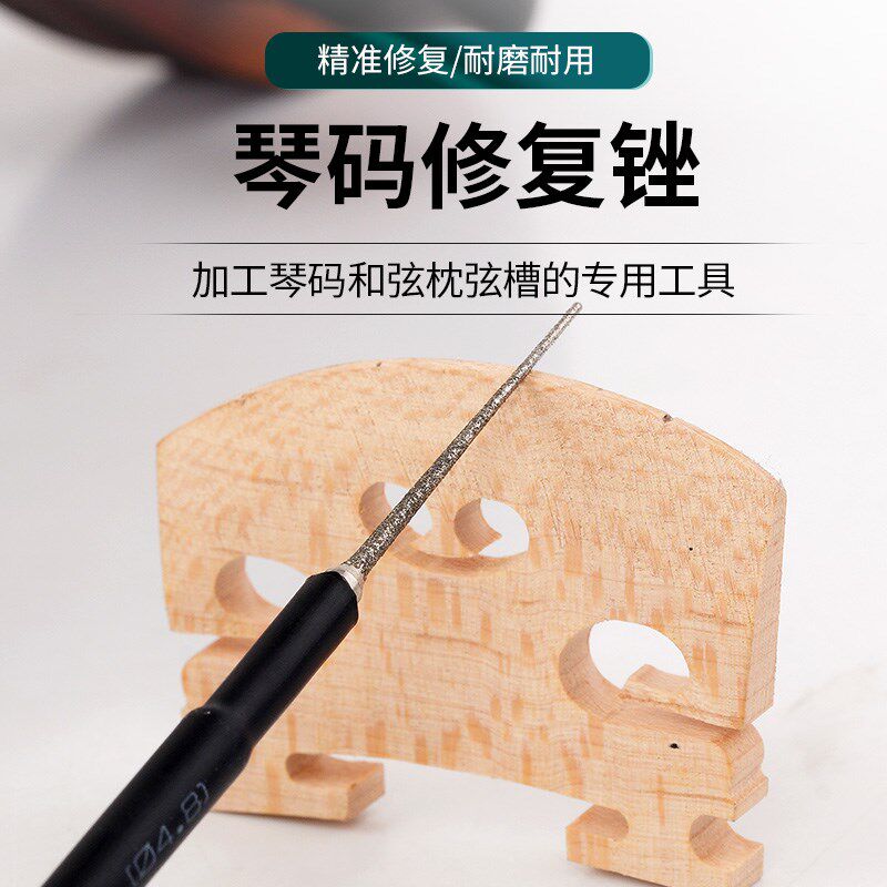 大中小提琴琴码导弦槽锉刀二胡琴码凹槽上弦开槽弦距调整打磨工具