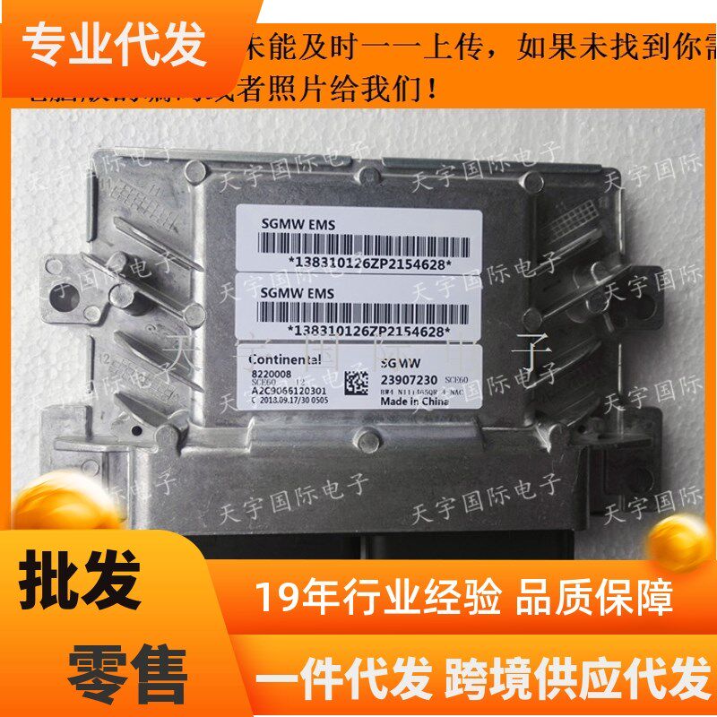 ECU电路板 五菱之光6376NF 6388NF发动机电脑板 23907230 包用