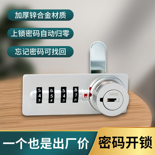 全锌合金自动归零机械密码锁办公室文件储物更衣柜锁柜门锁抽屉锁