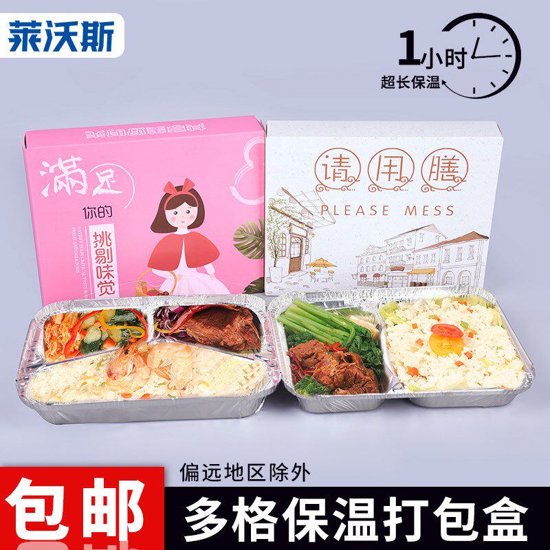 莱沃斯锡纸盒一次性饭盒餐盒外卖打包盒带盖高档保温焗饭铝箔商用