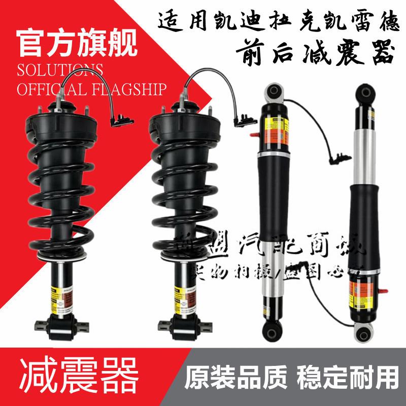 适用于凯迪拉克 凯雷德 前减震器后避震总成前电磁悬挂支柱带电感