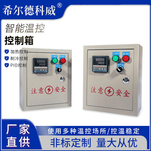 三相温度控制箱 单相温控箱 智能温度控制仪 自动温控箱3KW-30KW