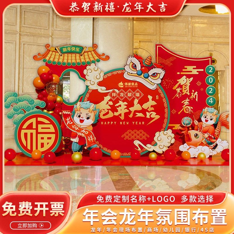 2024幼儿园迎新龙年元旦氛围装饰品场景布置活动气球背景墙kt展板