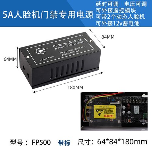 工创12V5A动态人脸机门禁专用电源电锁门禁系统电源足电源控制器