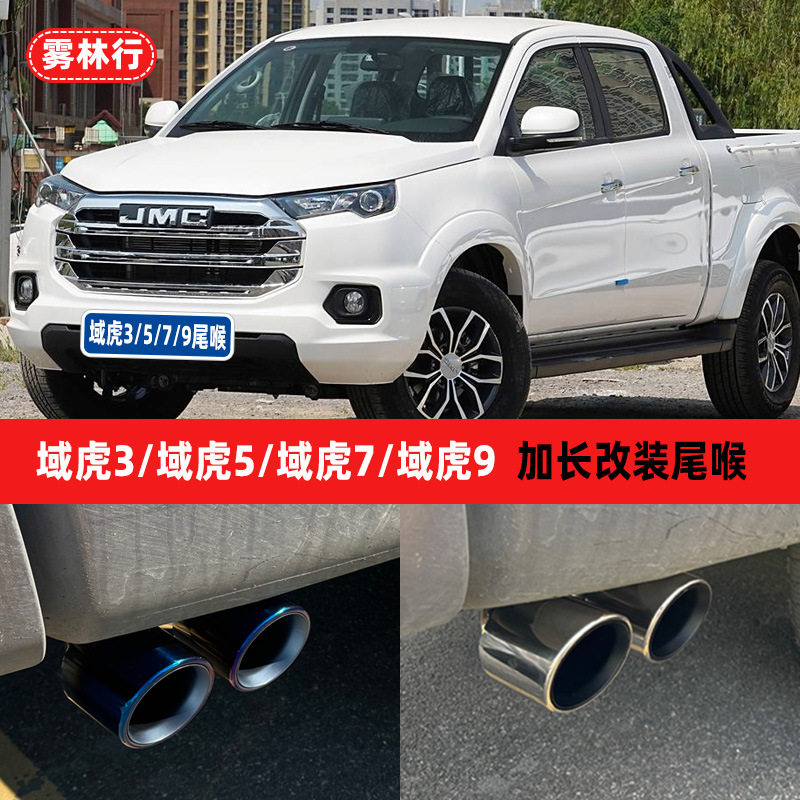 江铃域虎3域虎5域虎7域虎9皮卡房汽车尾喉改装件排气管双装饰配件