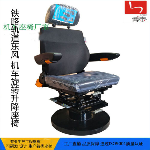 铁路轨道东风 GK1D机车旋转升降座椅 地铁轨道工程打磨车座椅厂家