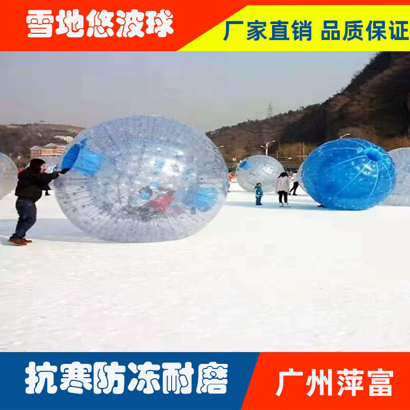 tpu抗寒充气雪地悠波球滚筒球