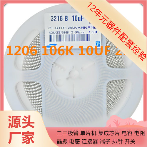 电容1206 106K X5R 50V 10UF 电容