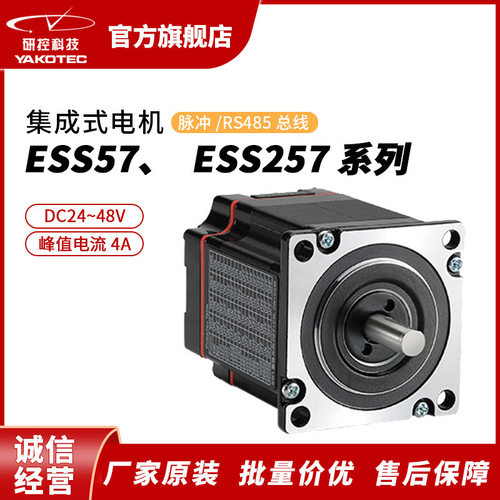 研控ESS57-P/ESS257-R系列集成式电机脉冲闭环步进一体式省空间