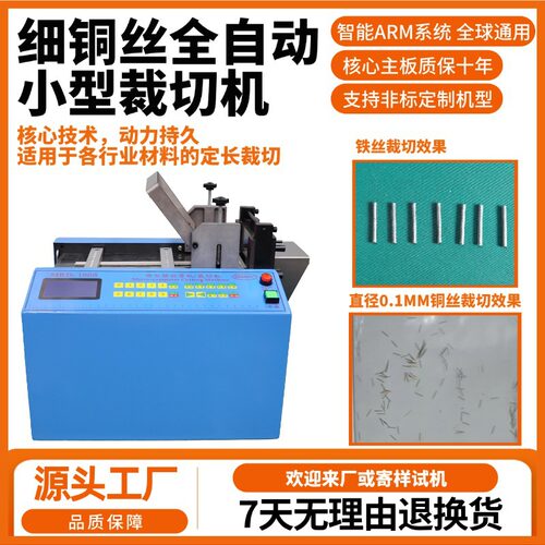 全自动智能定长裁切机