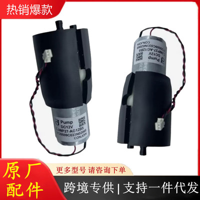 石头P10/Q Revo/S8 MaxV Ultra真空吸尘器水泵清水泵污水泵