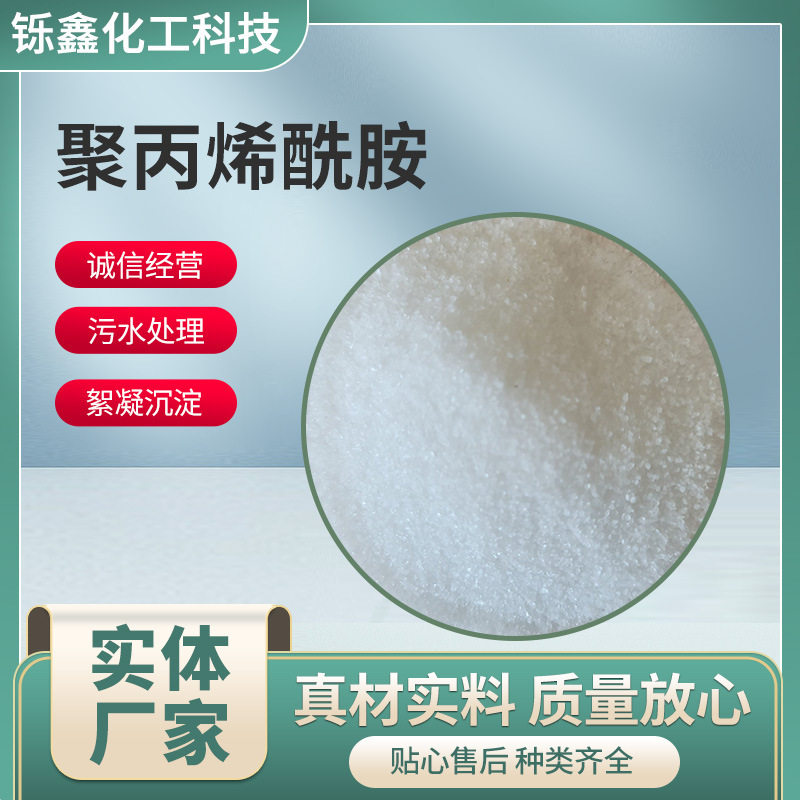 阴离子型污水处理药剂浮选洗煤絮凝剂1200万分子量水溶性高高粘度图片