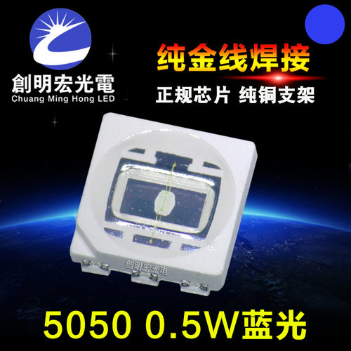 5050蓝光0.5W 单芯0.5W5050蓝灯 150mA 5050蓝色贴l片led灯珠