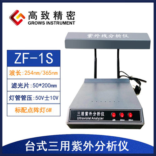 ZF-1S新款台式三用紫外分析仪 塑壳紫外分析仪实验室紫外分析仪