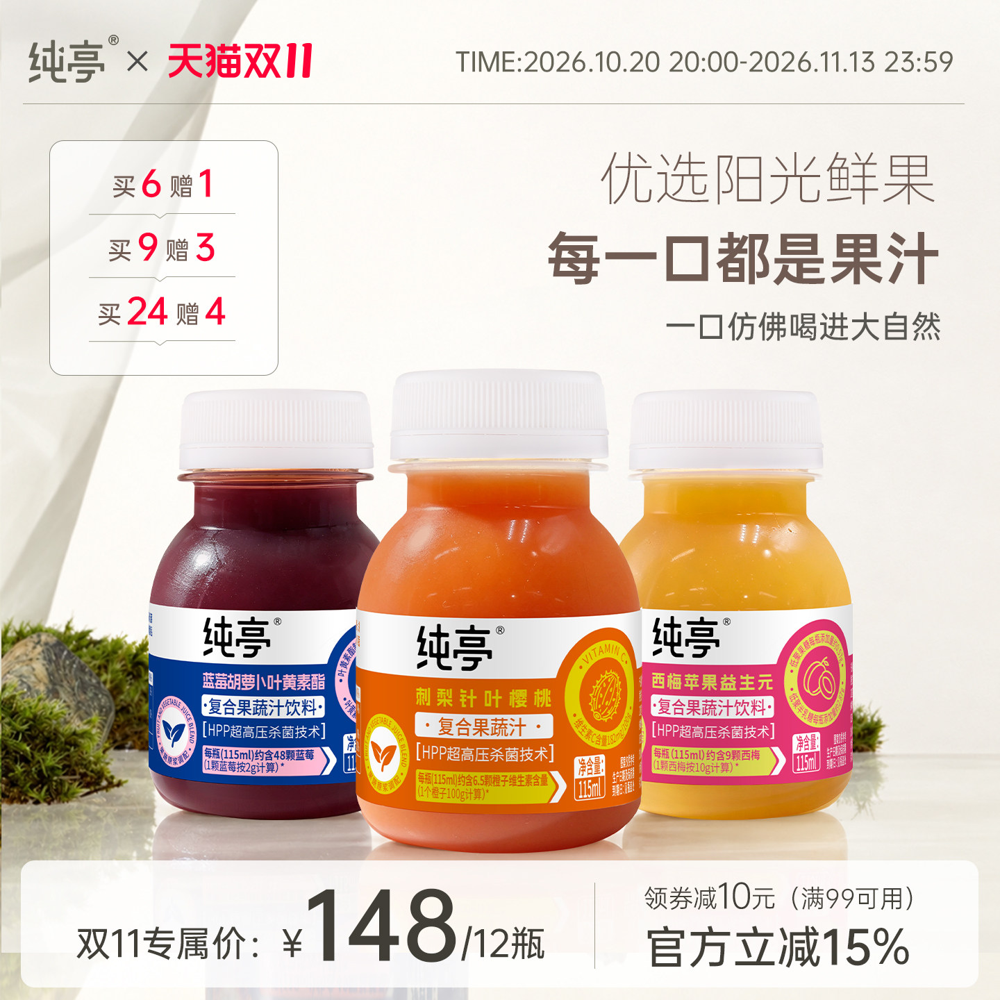 纯亭100%hpp纯果汁儿童vc果汁新鲜复合果蔬汁西梅苹果蓝莓汁果汁
