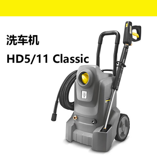 凯驰商用洗车店洗车机高压水枪220V110Bar工业级水泵清洗机HD5/11