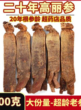 1000克正宗高丽参别直参红参片整支吉林长白山正品官方礼盒旗舰店