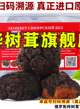 1000克俄罗斯桦树茸野生正品进口旗舰店黑金桦褐孔菌非长白山